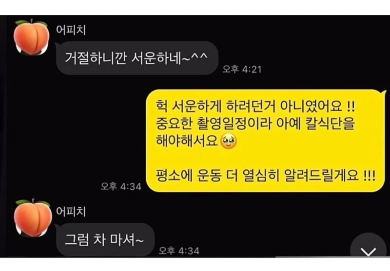 남자 트레이너가 받은 카톡 내용-2