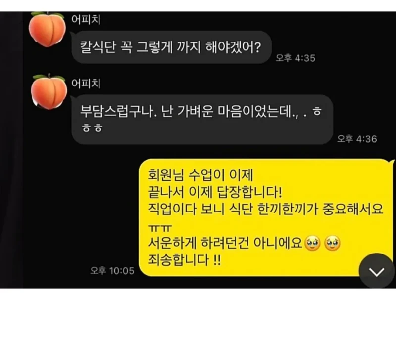 남자 트레이너가 받은 카톡 내용-3