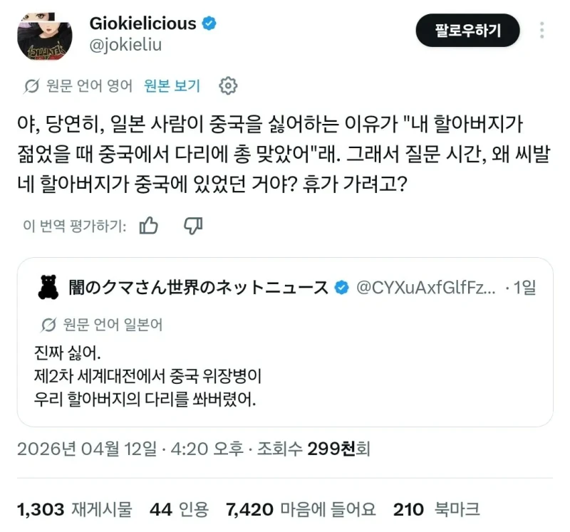 중국인 싫다는 일본인에게 발끈한 중국인