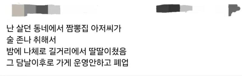 동네 짬뽕집이 하루만에 폐업한 이유