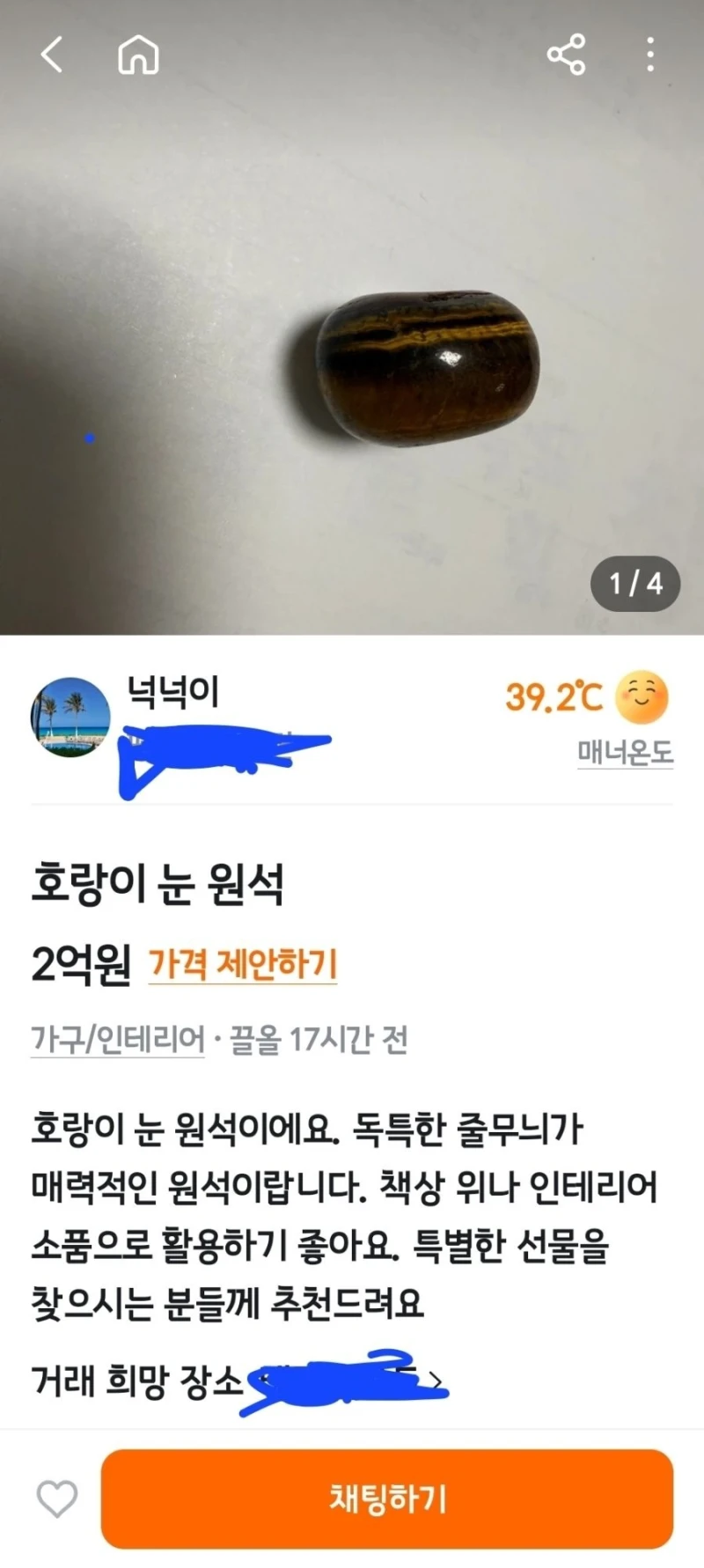 충격적인 2억짜리 당근 매물