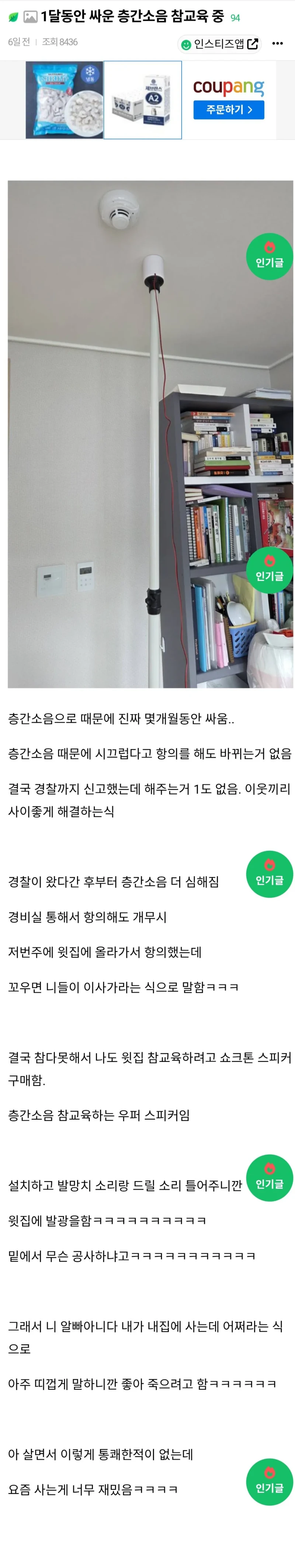 1달동안 싸운 층간소음 참교육 중