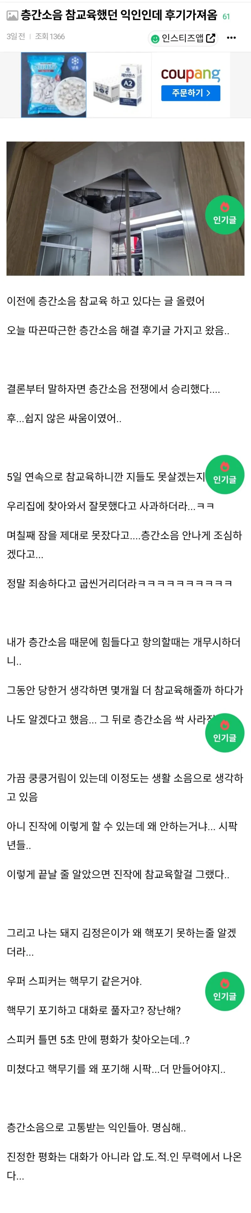 1달동안 싸운 층간소음 참교육 중-2