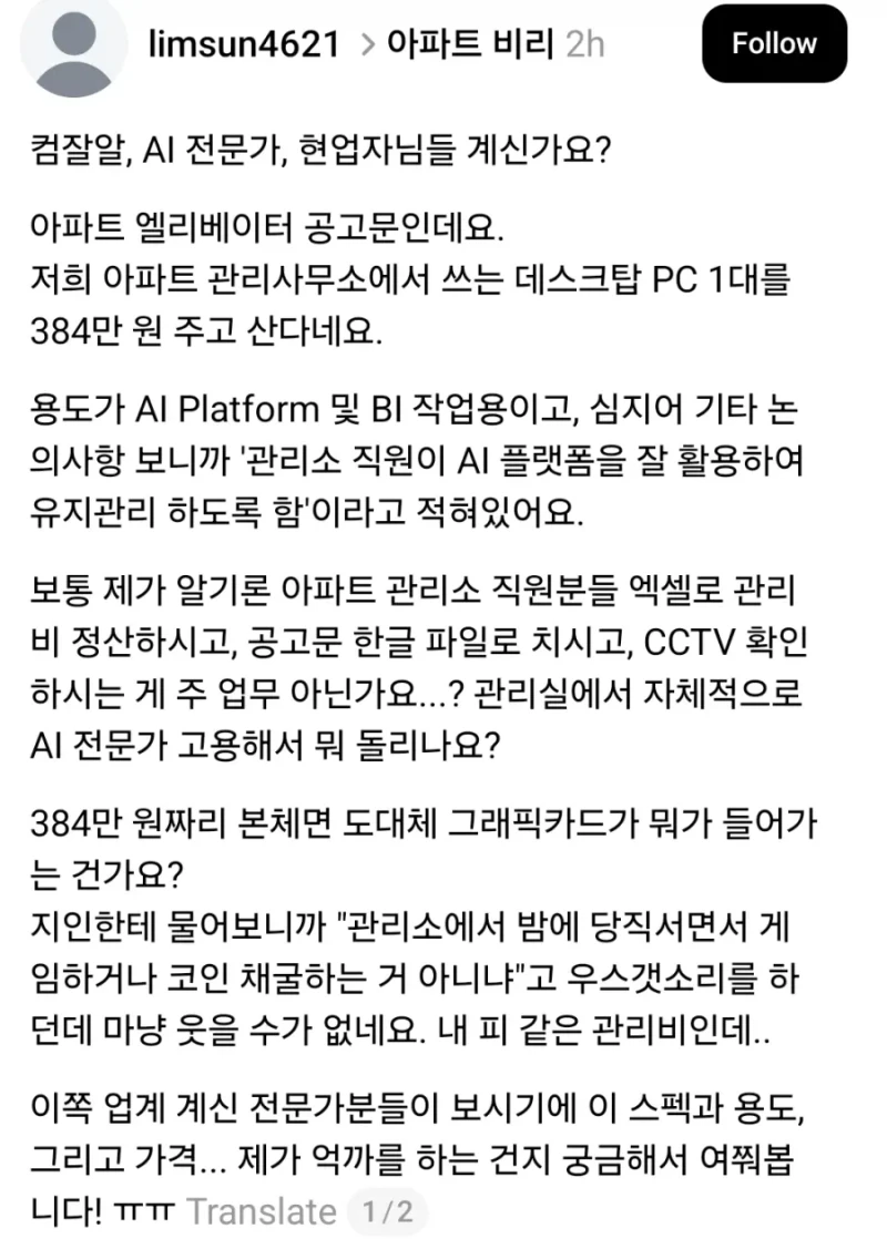 384만원짜리 pc산다는 아파트 관리사무소 