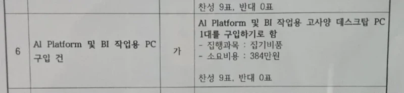 384만원짜리 pc산다는 아파트 관리사무소 -2