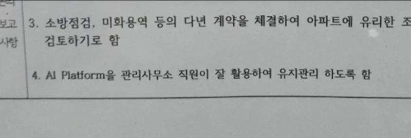 384만원짜리 pc산다는 아파트 관리사무소 -3
