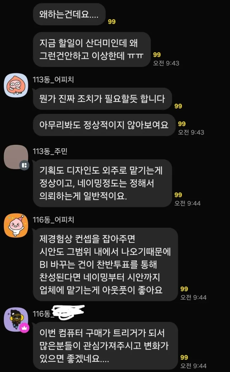 384만원짜리 pc산다는 아파트 관리사무소 -6