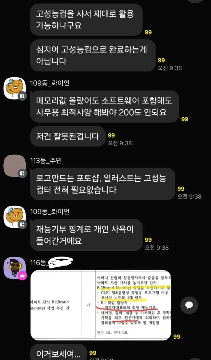 384만원짜리 pc산다는 아파트 관리사무소 -7
