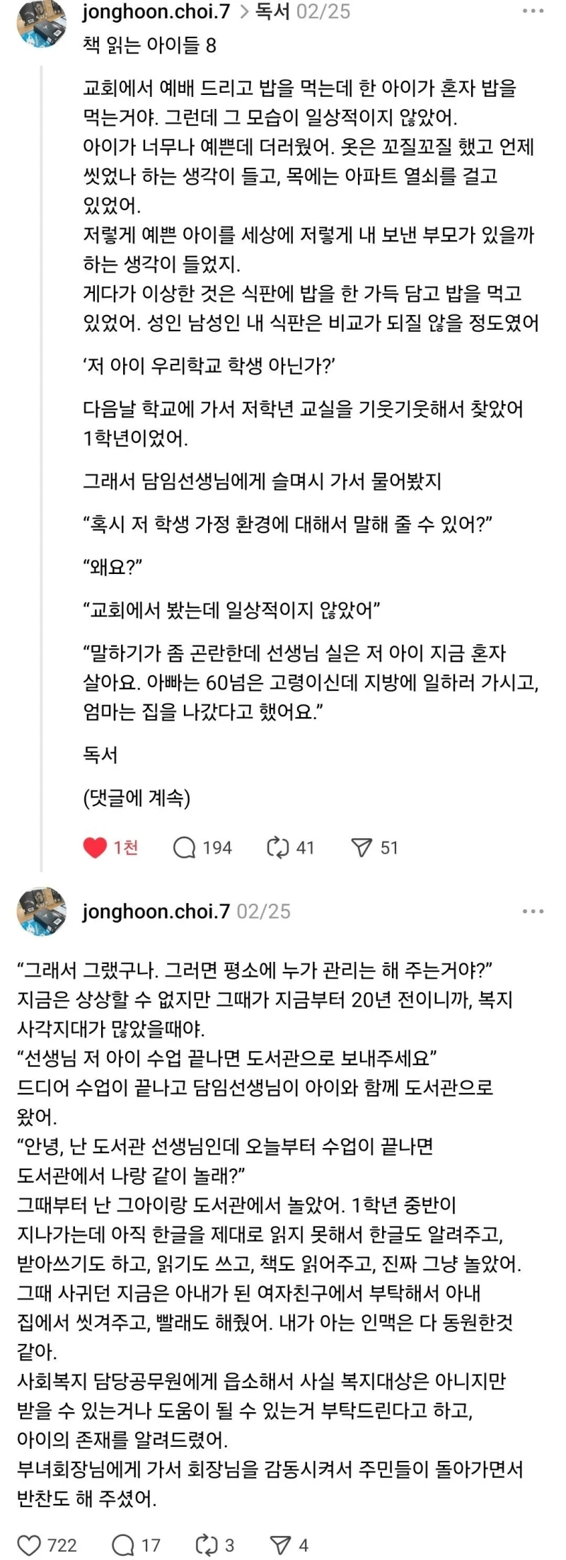 어른보다 밥을 더 많이 먹던 초1 여자 아이의 사연