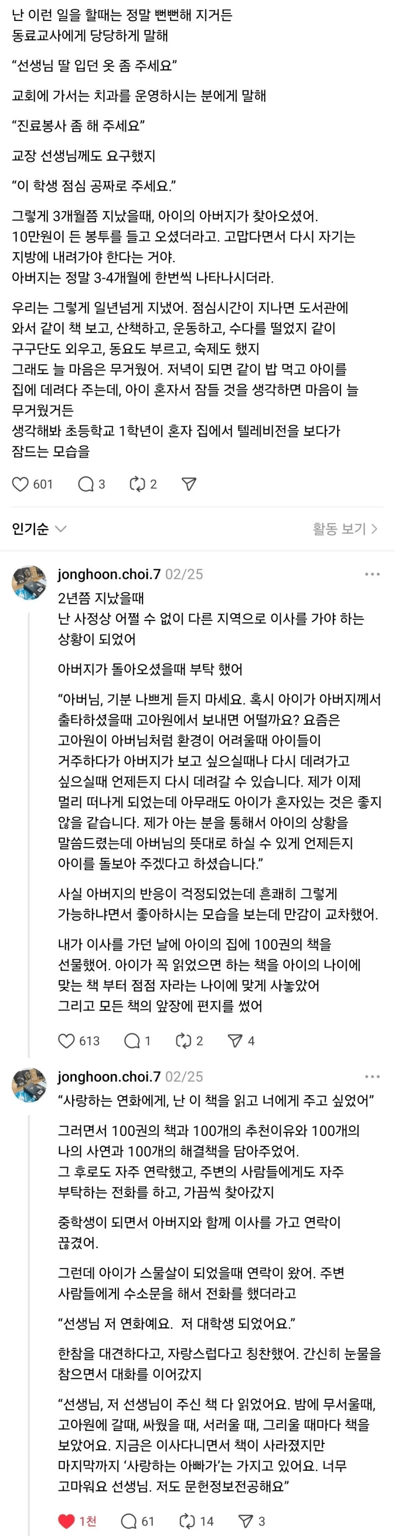 어른보다 밥을 더 많이 먹던 초1 여자 아이의 사연-2