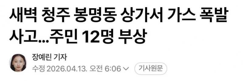 흡사 전쟁터를 방불하는 청주 폭발사고 현장-7