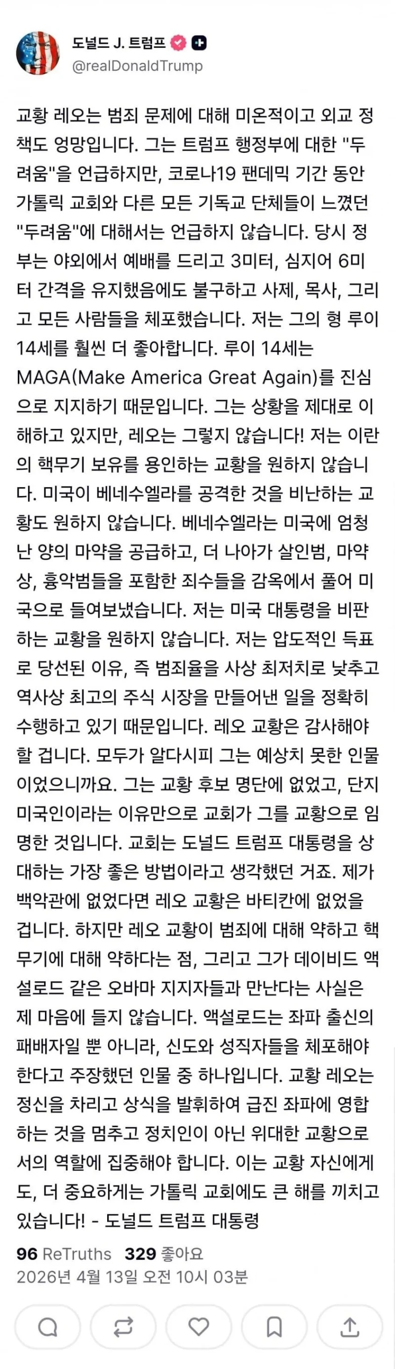 실시간) 트럼프 교황 맹비난중