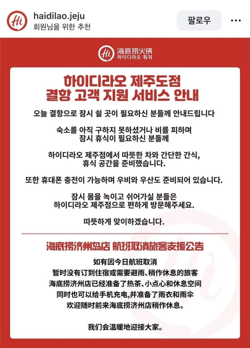 하이디라오 제주점에서 시작한다는 서비스