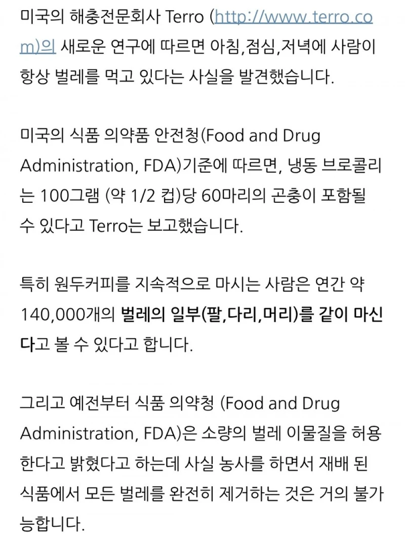 사람은 아침, 점심, 저녁에 항상 벌레를 먹고 있다는 사실