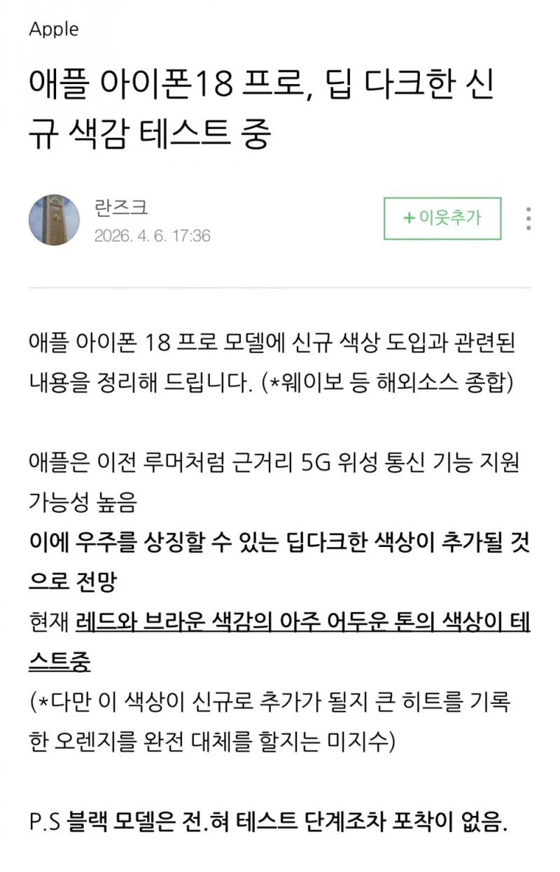 루머) 아이폰 18 프로 시그니처 컬러라고 돌고 있는 짤-2