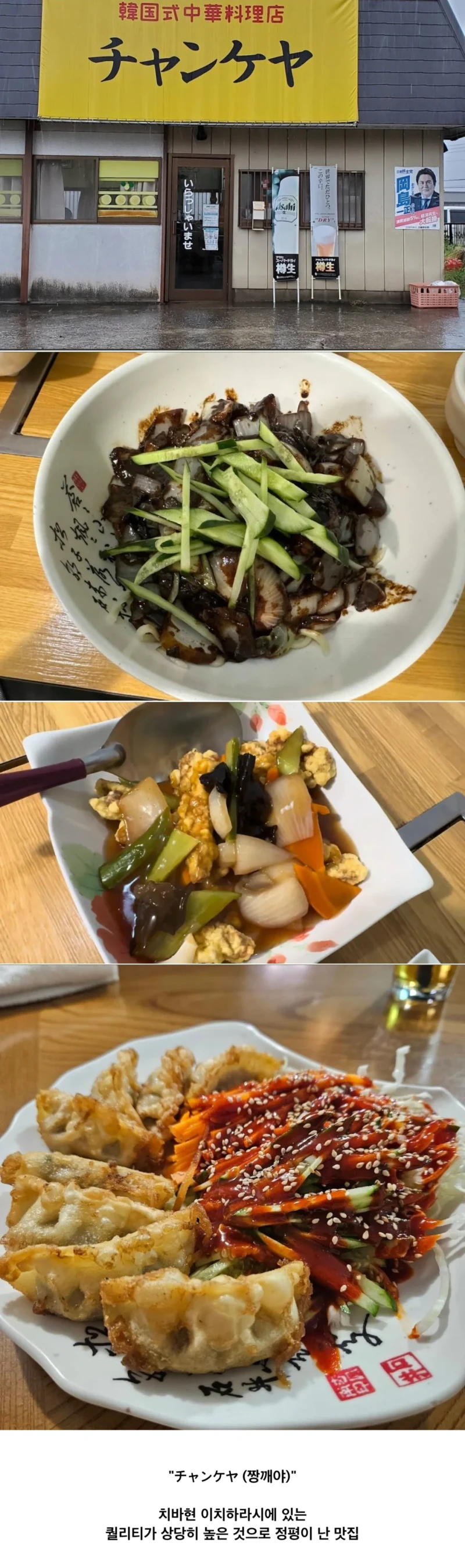 일본 치바의 어느 한국식 중국요리집 상호명 ㄷㄷ
