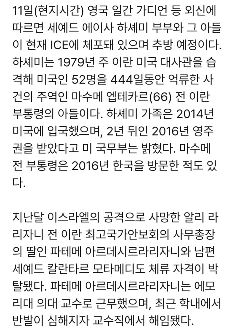 미국에서 퇴출 직면한 이란 혁명수비대 자녀들 -2