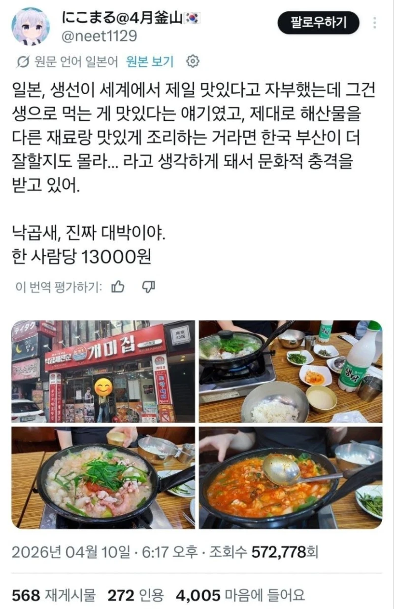 부산 낙곱새 먹고 충격받은 일본인