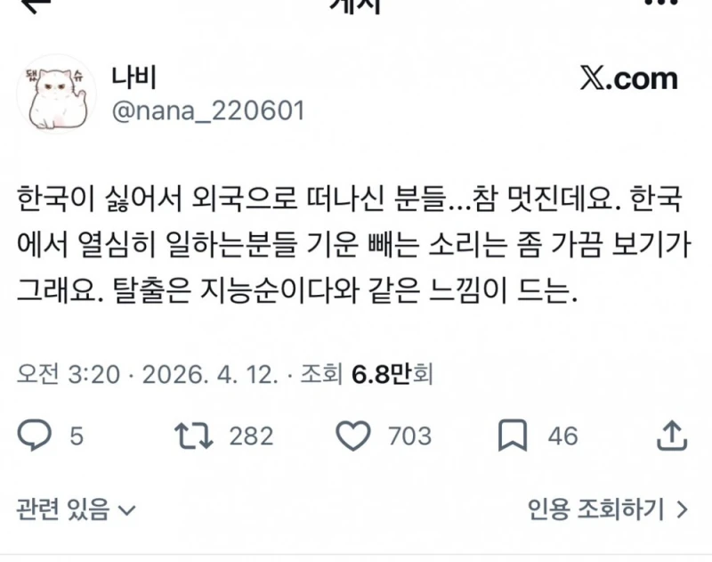 한국이 싫어서 외국으로 떠나 인간들한테 일침