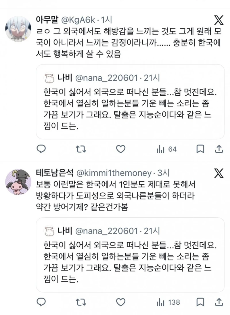 한국이 싫어서 외국으로 떠나 인간들한테 일침-2