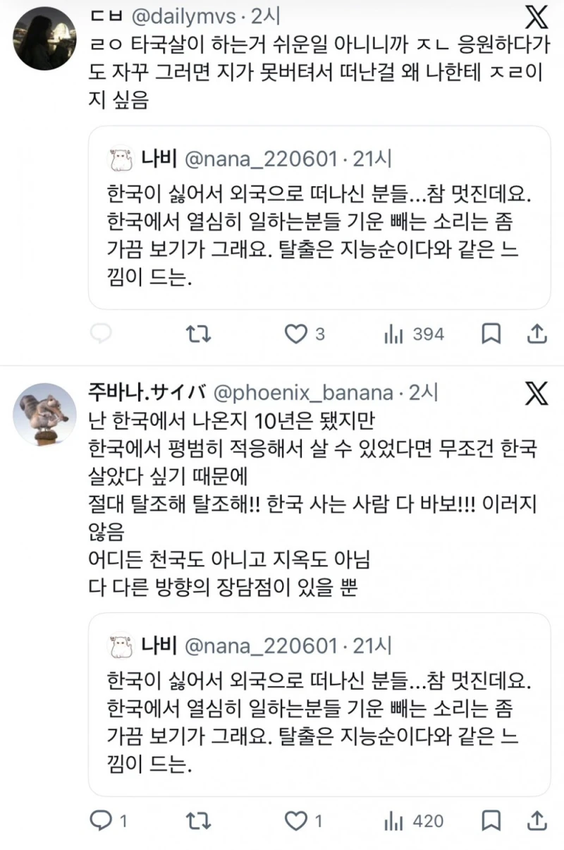 한국이 싫어서 외국으로 떠나 인간들한테 일침-3
