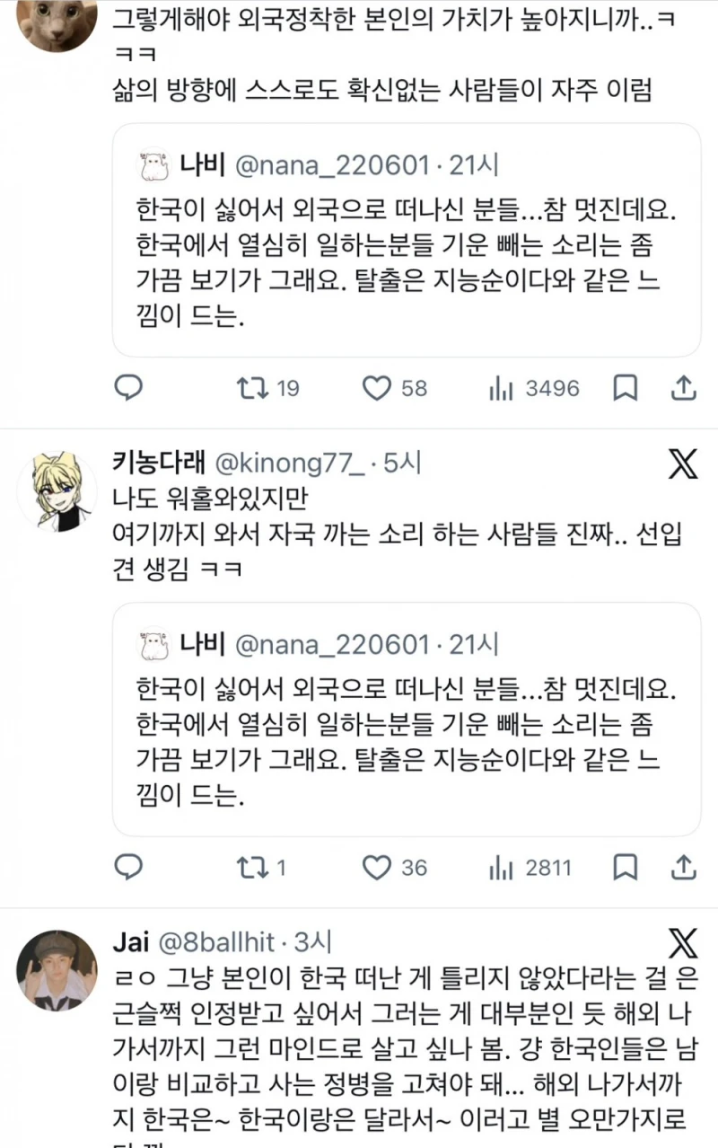 한국이 싫어서 외국으로 떠나 인간들한테 일침-5