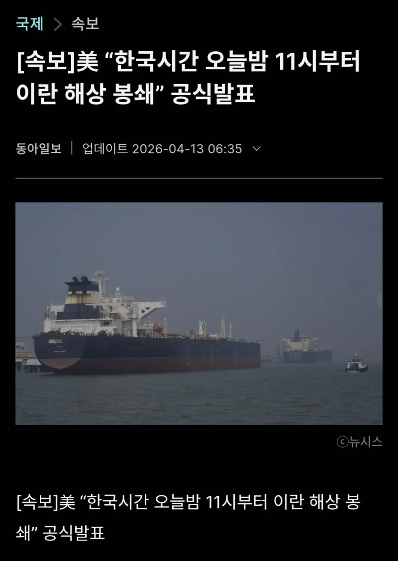 美 “한국시간 오늘밤 11시부터 이란 해상 봉쇄” 공식발표
