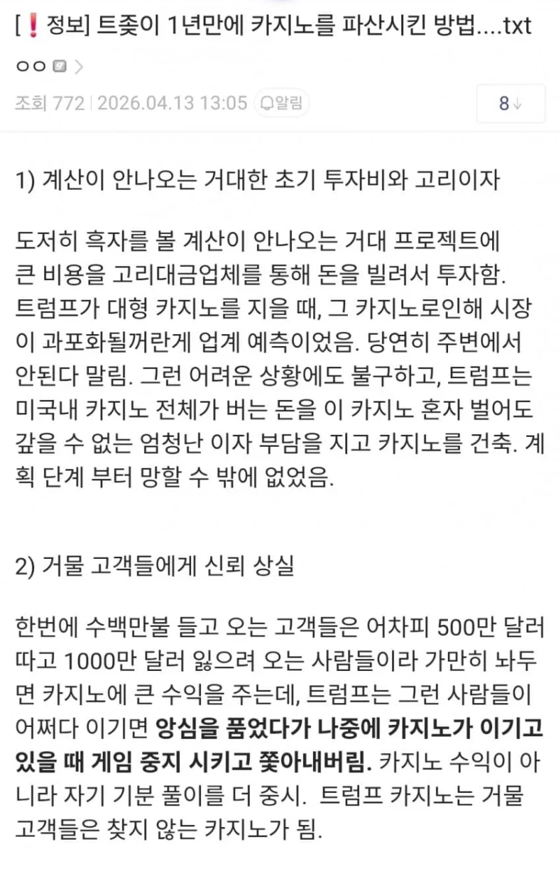 트럼프가 1년만에 카지노를 파산시킨 방법-2