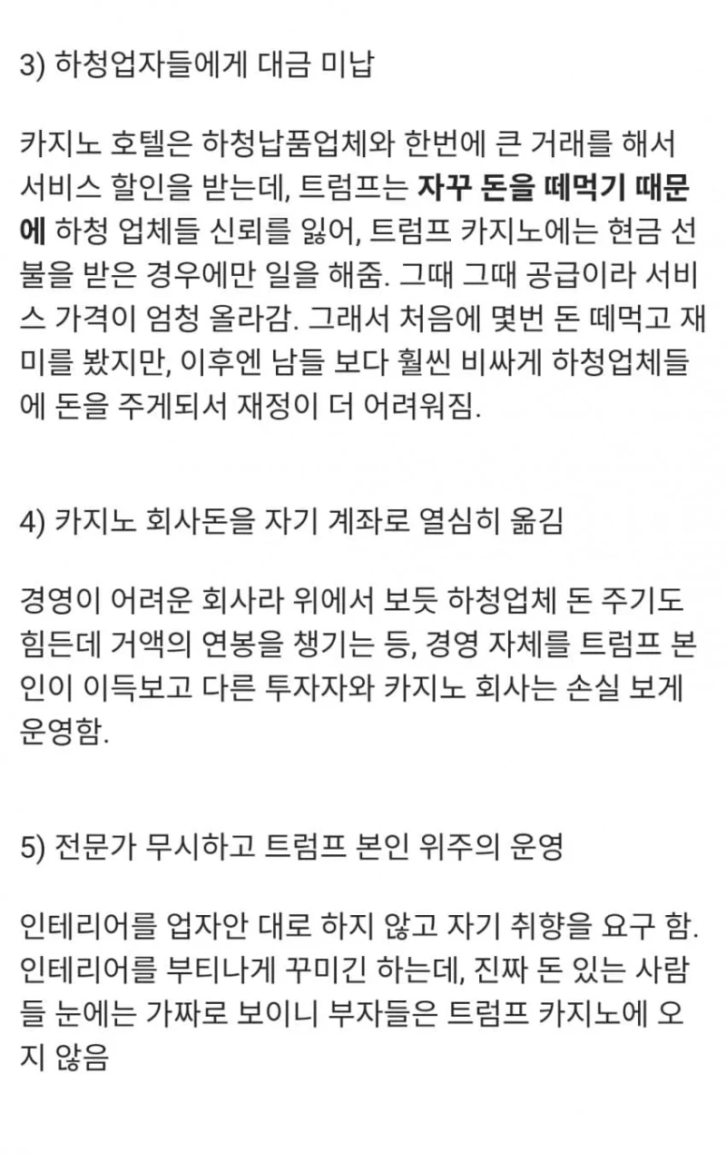 트럼프가 1년만에 카지노를 파산시킨 방법-3