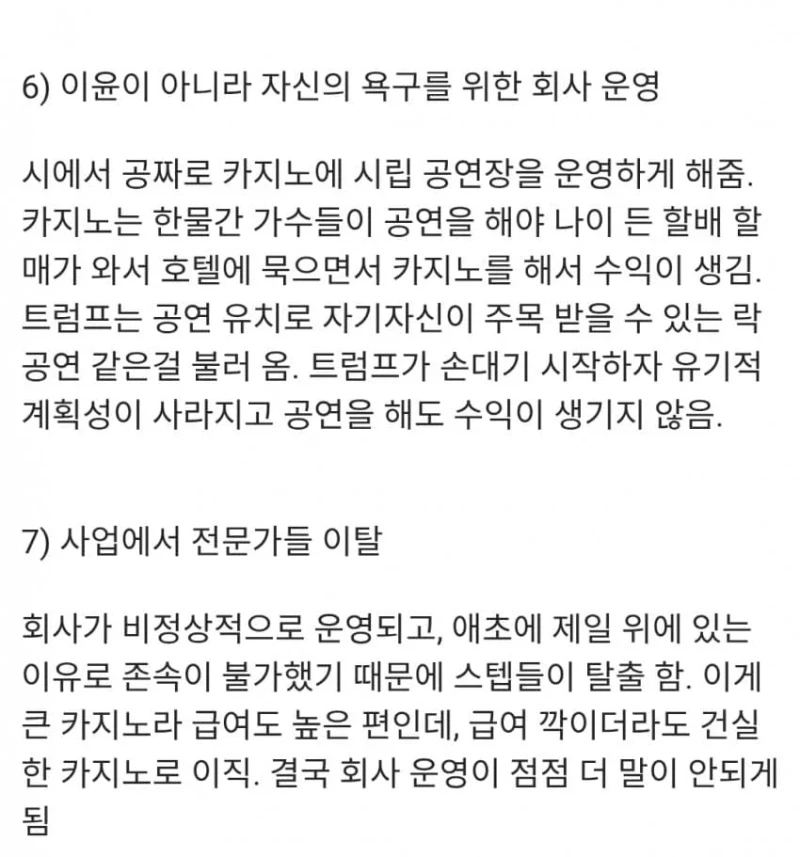 트럼프가 1년만에 카지노를 파산시킨 방법-4