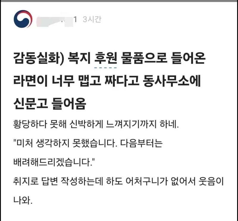 라면 후원하고 받은 민원 