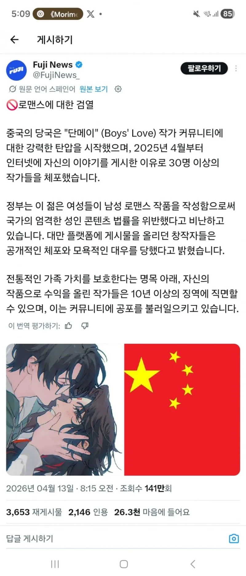 중국, 앞으로 동성애 소설 쓰면 징역 10년 이상 처벌