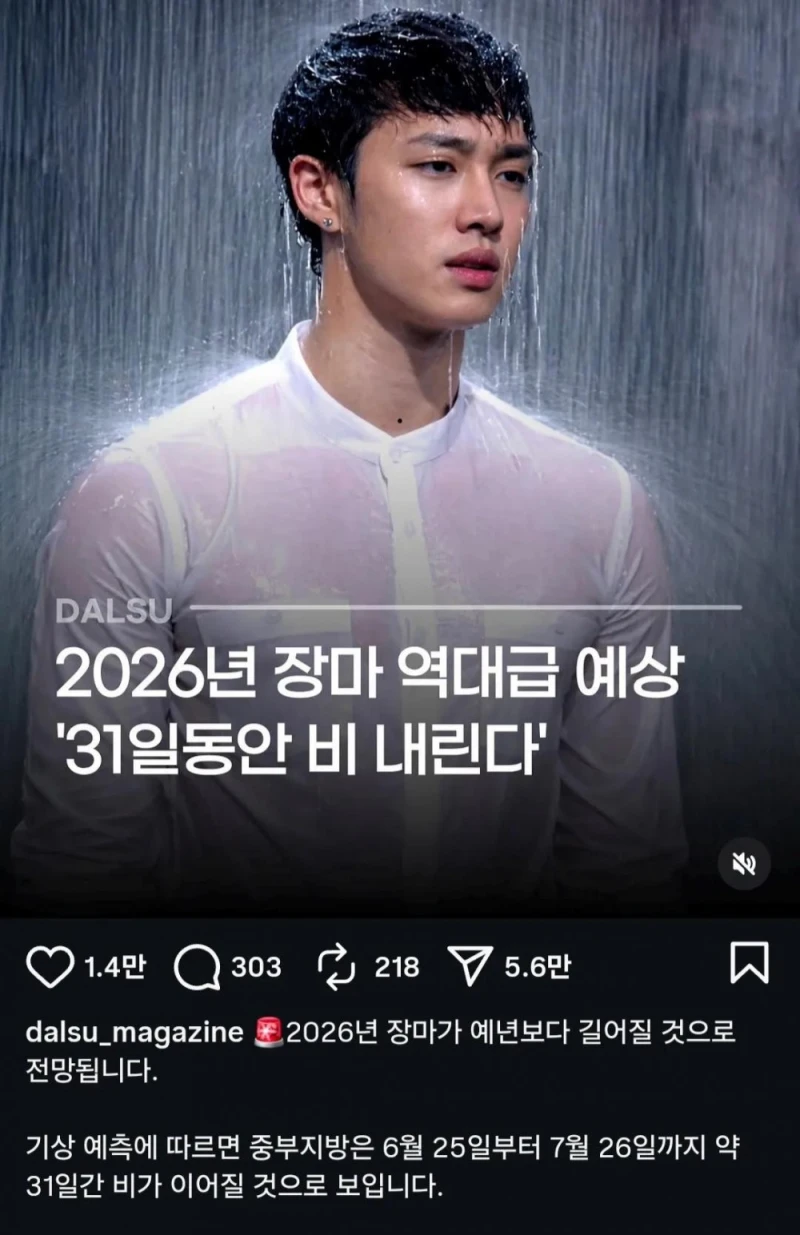 올해 역대급 장마 예상