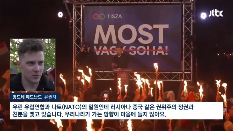 헝가리 16년 권력 무너졌다…트럼프 지원도 '무용지물'-6