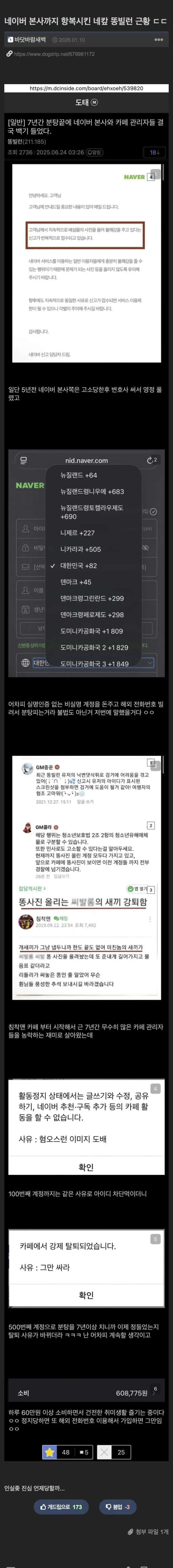 네이버 계정 500개 만들어서 똥사진 테러한 똥빌런