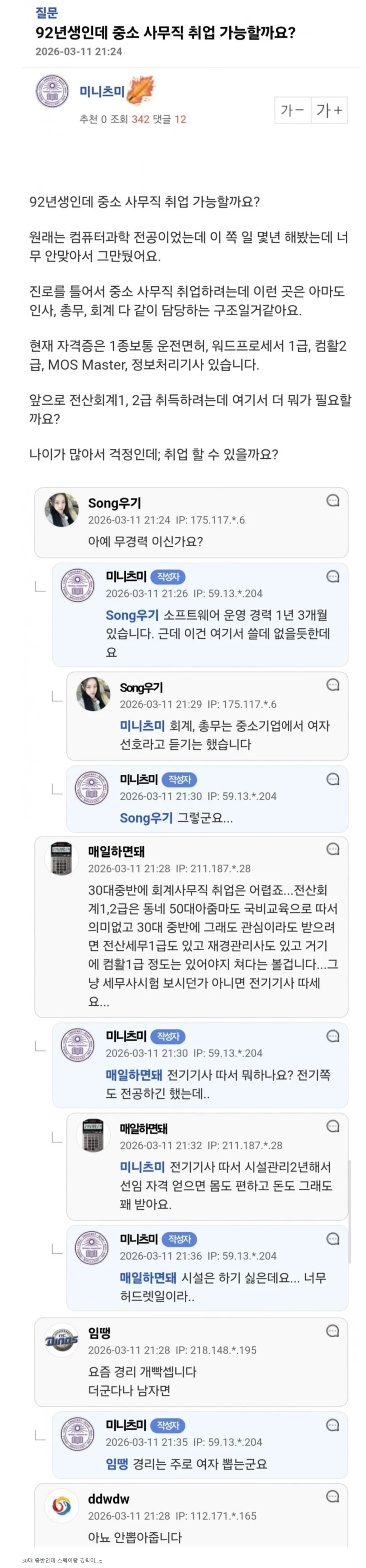 92년생인데 중소 사무직 취업 가능할까요?
