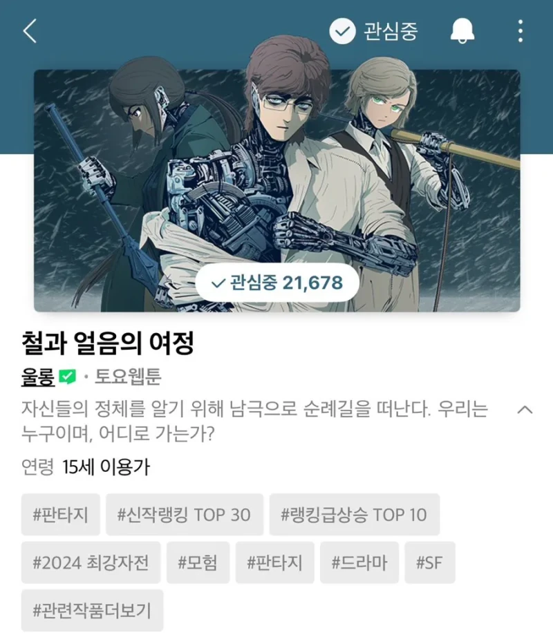 사람들이 작가 손목이 걱정된다는 웹툰 