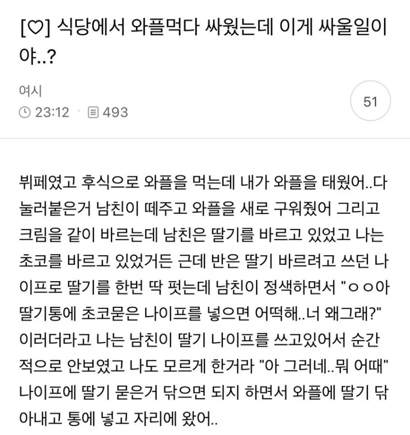 식당에서 와플 먹다 싸웠는데 이게 싸울 ‭‭일이야?