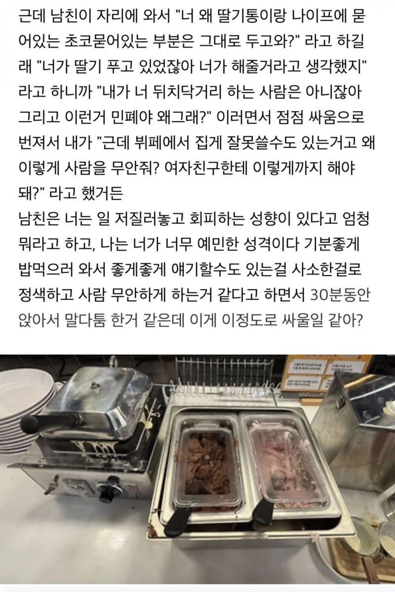 식당에서 와플 먹다 싸웠는데 이게 싸울 ‭‭일이야?-2