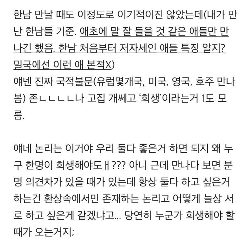 서양남자랑 사귀고 실망한 여자 -2
