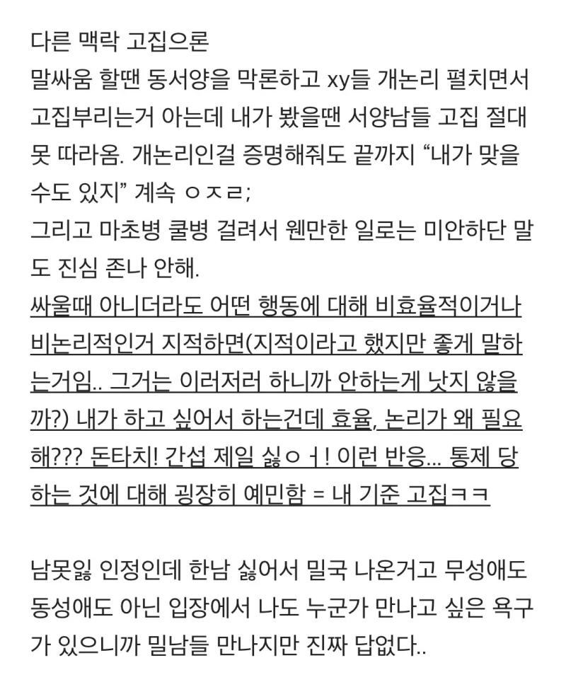 서양남자랑 사귀고 실망한 여자 -4