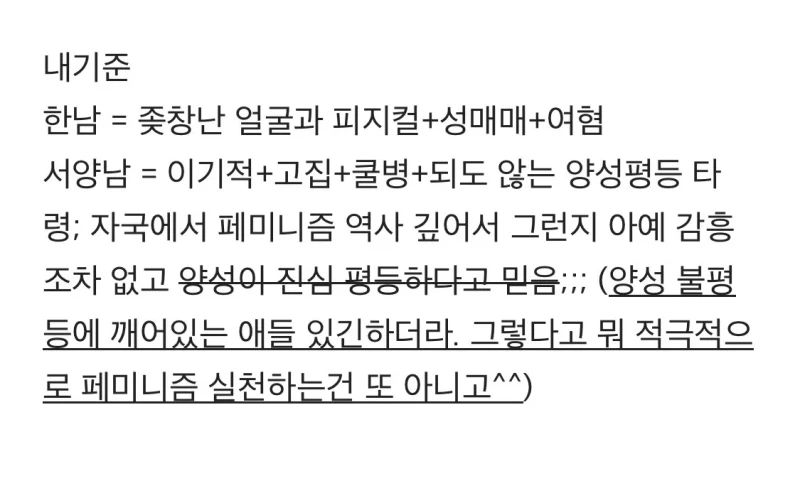 서양남자랑 사귀고 실망한 여자 -5