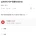 남사친이 자꾸 통통이라는데