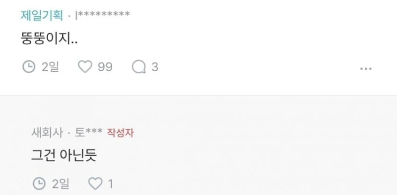 남사친이 자꾸 통통이라는데-2