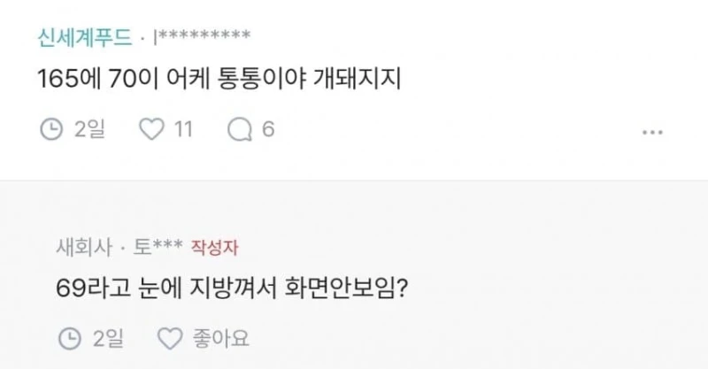 남사친이 자꾸 통통이라는데-3