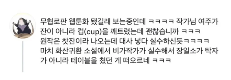 무협 웹툰 작가의 실수-3