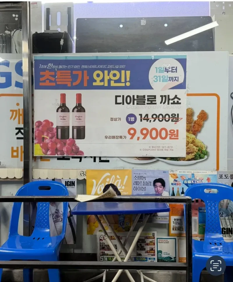 편의점에서 디아블로 설치하라고 강요