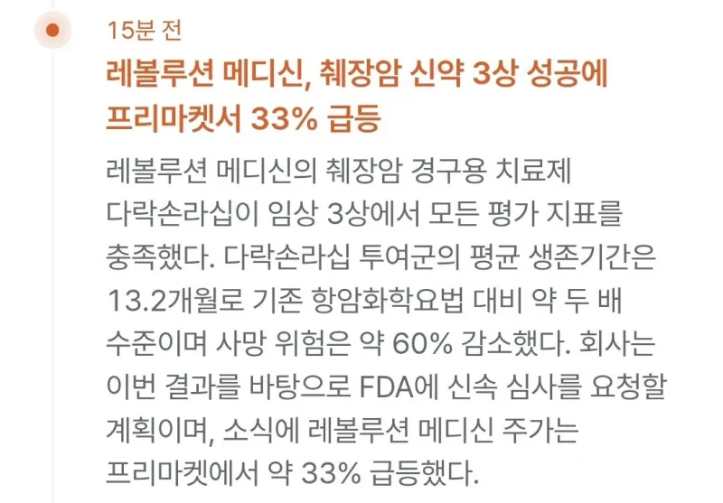췌장암 신약 3상 성공 ㄷㄷ