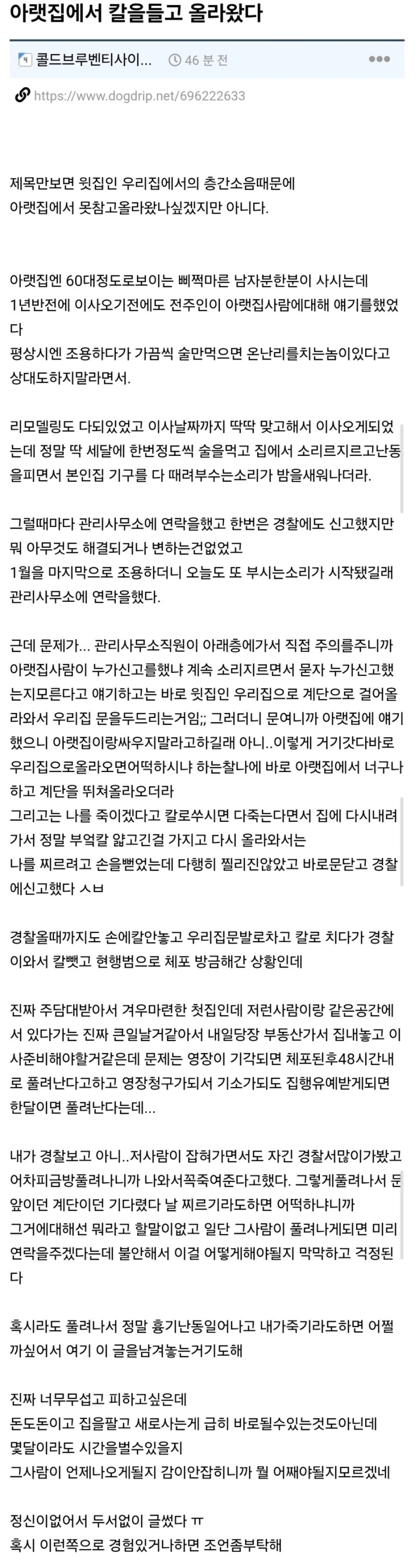 아래집에서 칼을 들고 올라옴