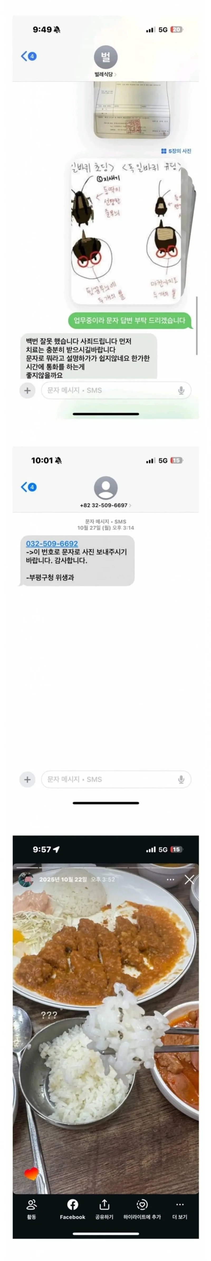 (혐주의) 바퀴벌레가 무더기로 들어 간 밥 먹은 썰-4